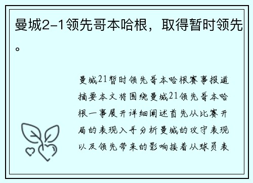 曼城2-1领先哥本哈根,取得暂时领先。 曼城2-1领先哥本哈根,取得暂时领先。